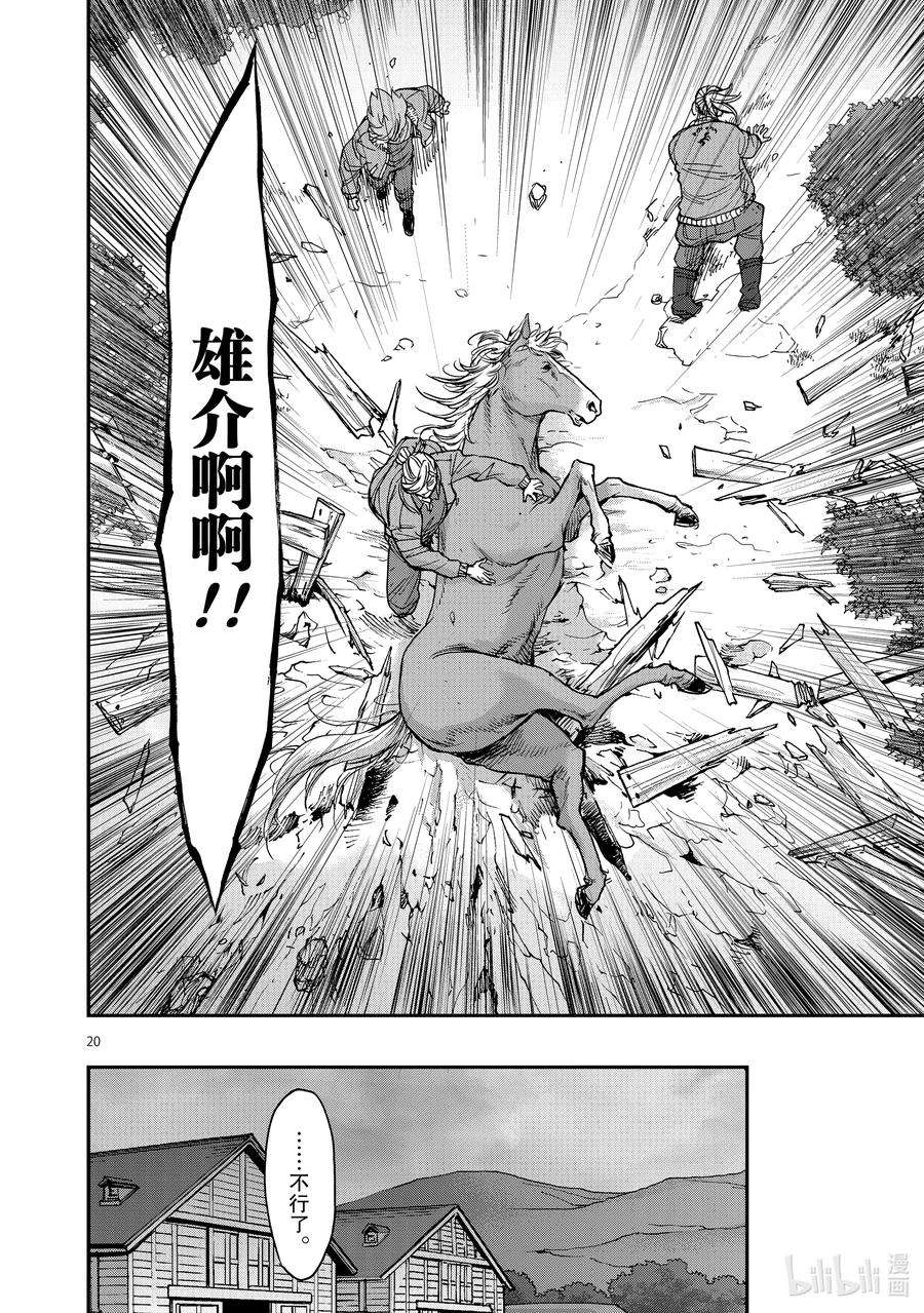 假面骑士空我（假面超人空我）87 秋灯