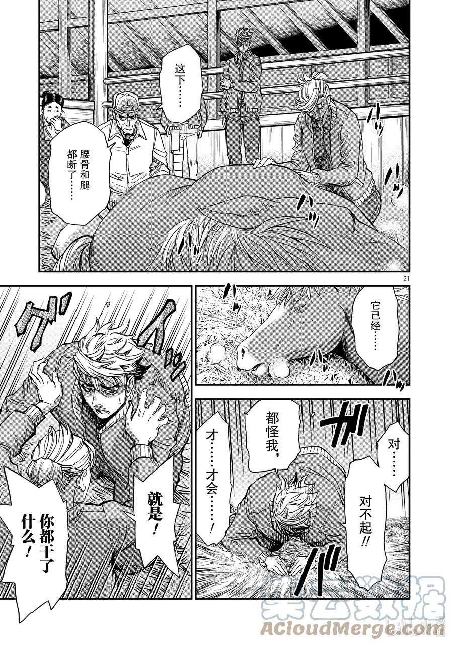 假面骑士空我（假面超人空我）87 秋灯