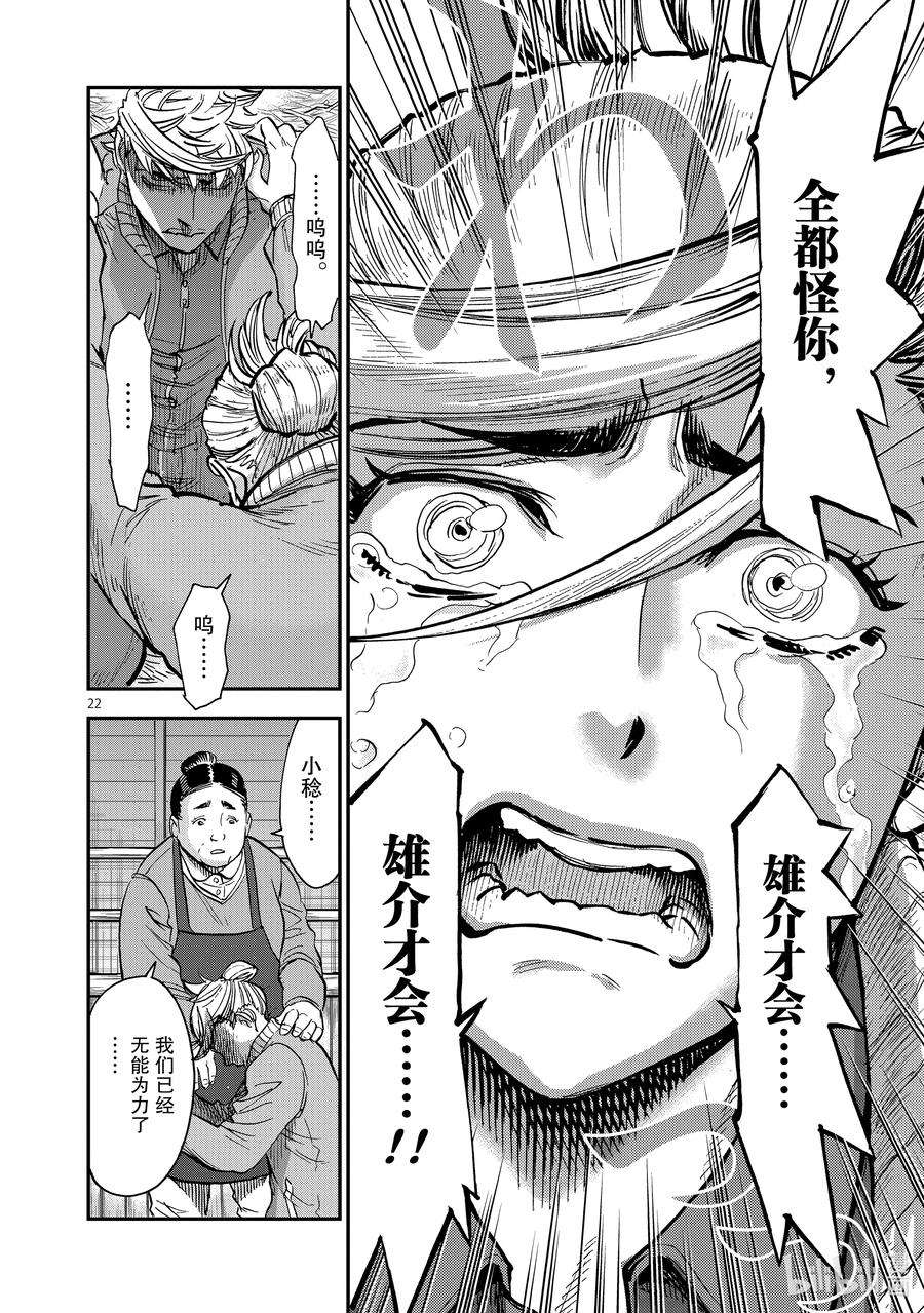 假面骑士空我（假面超人空我）87 秋灯