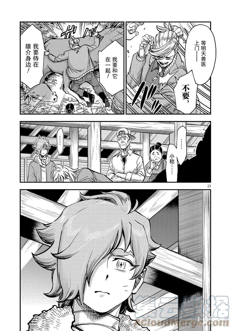 假面骑士空我（假面超人空我）87 秋灯