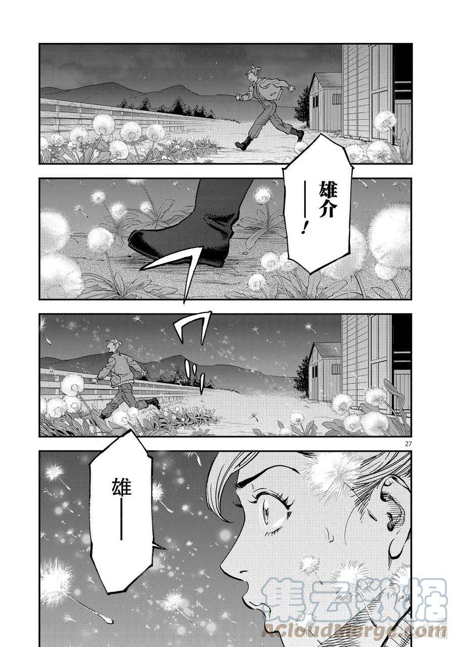 假面骑士空我（假面超人空我）87 秋灯