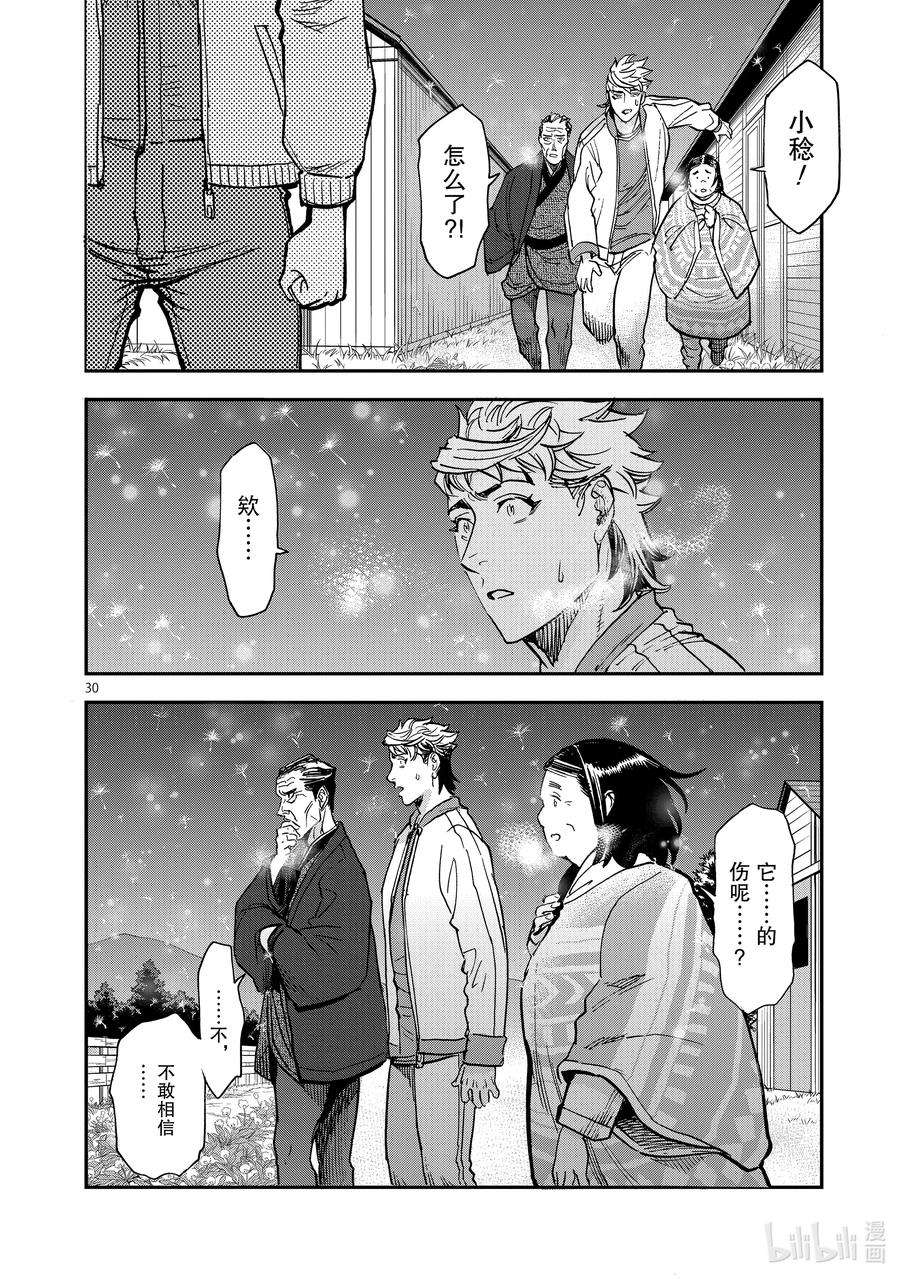 假面骑士空我（假面超人空我）87 秋灯