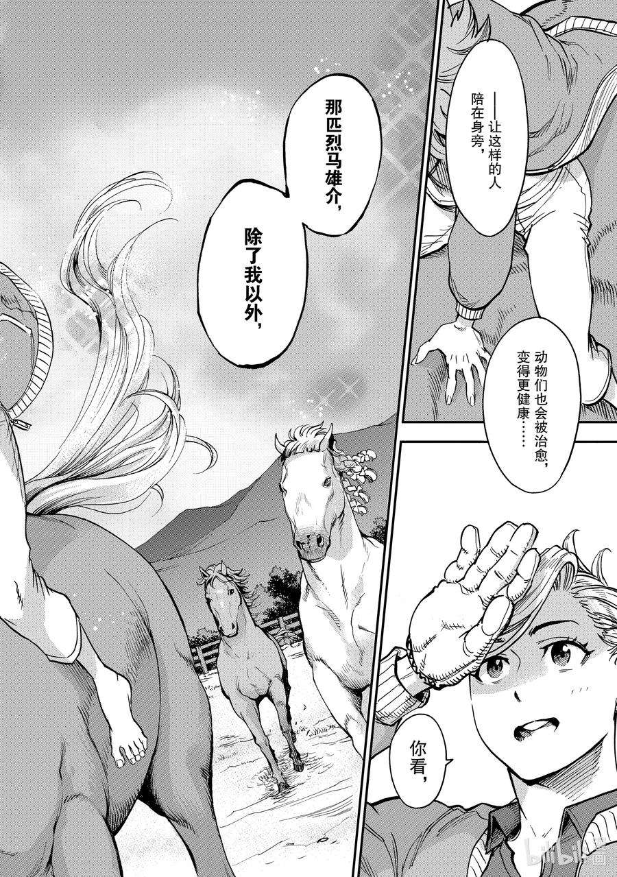 假面骑士空我（假面超人空我）87 秋灯