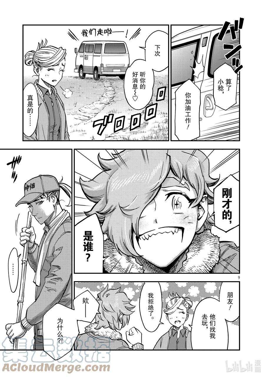 假面骑士空我（假面超人空我）87 秋灯