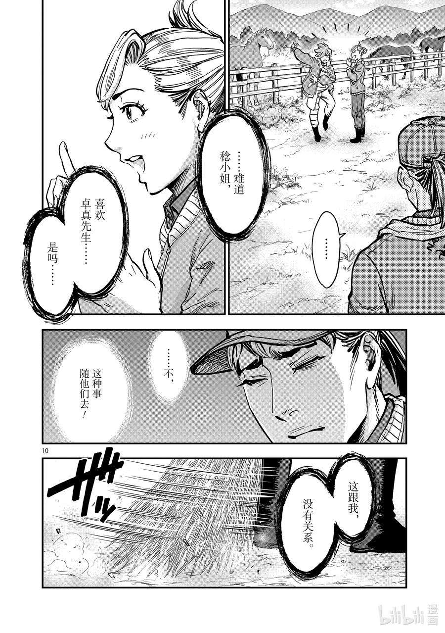 假面骑士空我（假面超人空我）87 秋灯