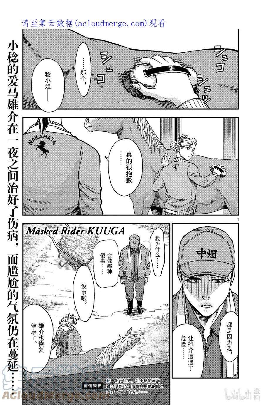 假面骑士空我（假面超人空我）88 革命