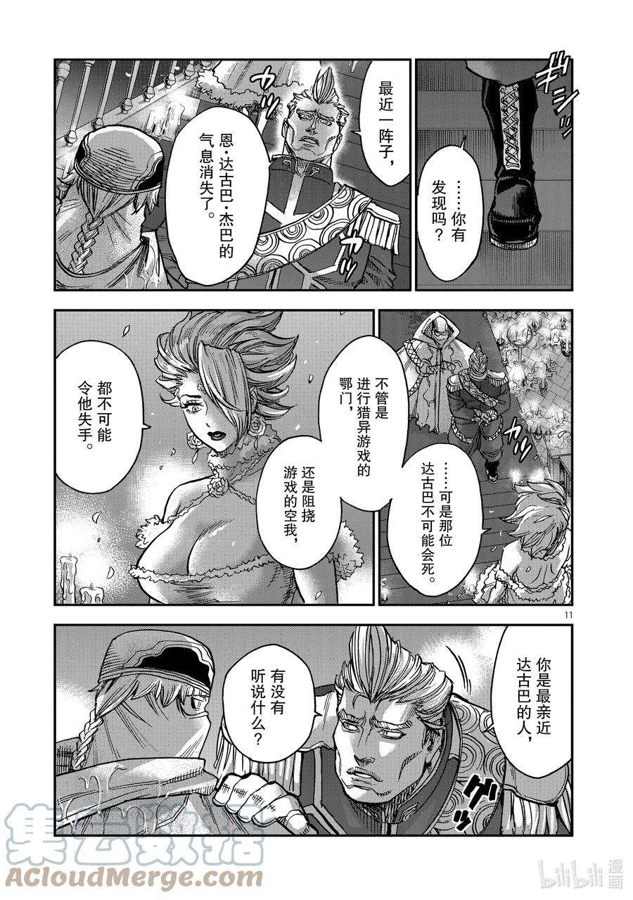 假面骑士空我（假面超人空我）88 革命