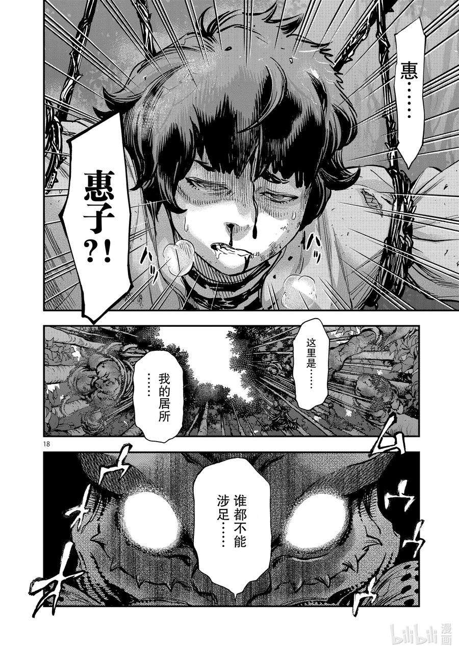 假面骑士空我（假面超人空我）88 革命