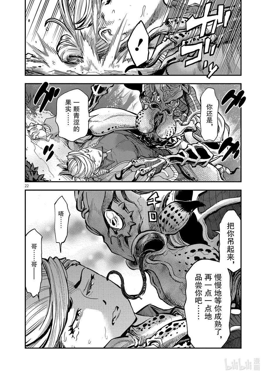 假面骑士空我（假面超人空我）88 革命