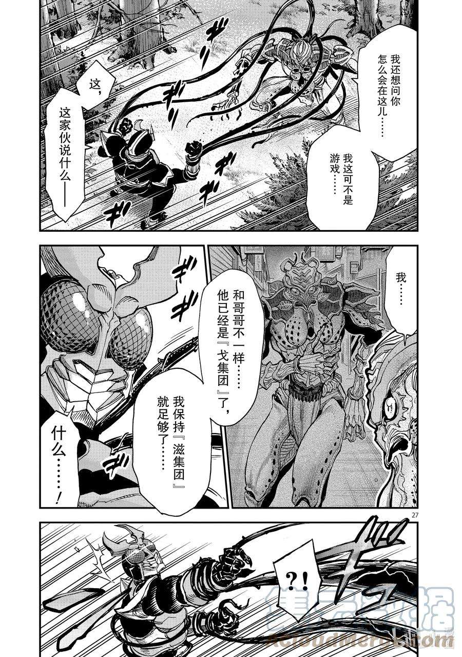 假面骑士空我（假面超人空我）88 革命