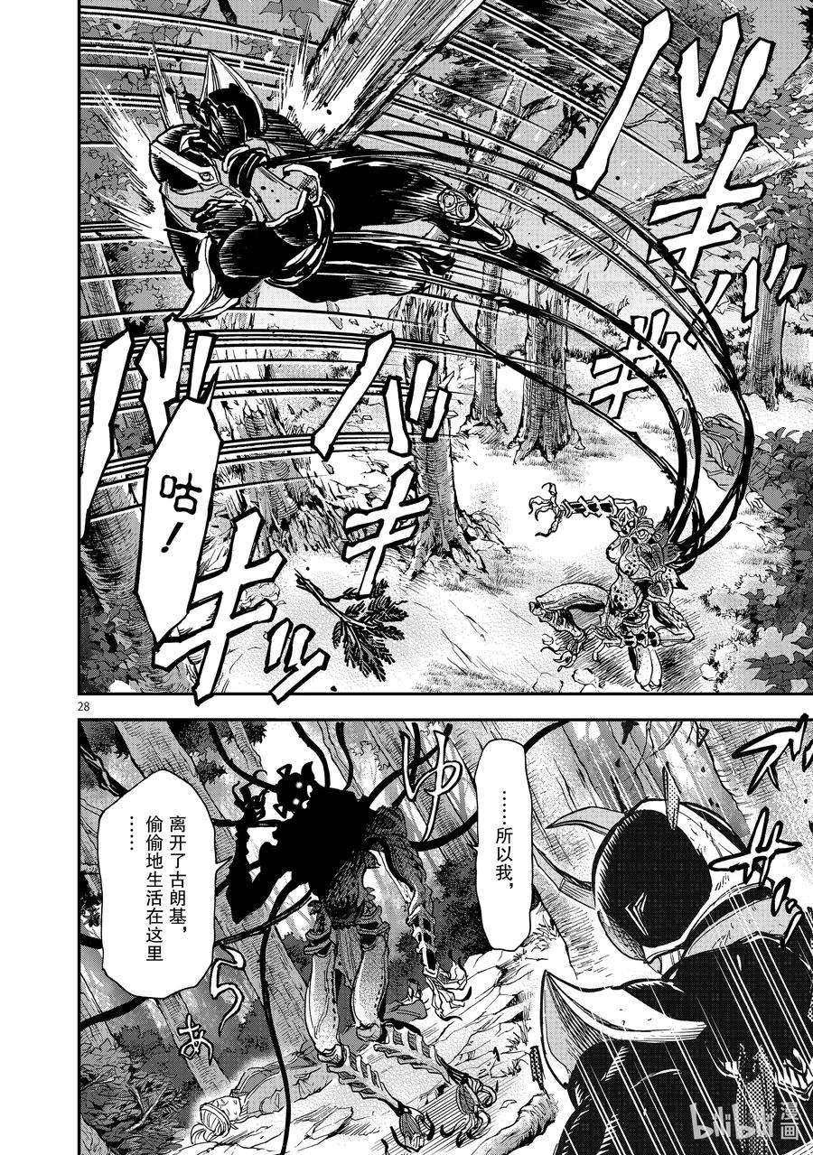 假面骑士空我（假面超人空我）88 革命