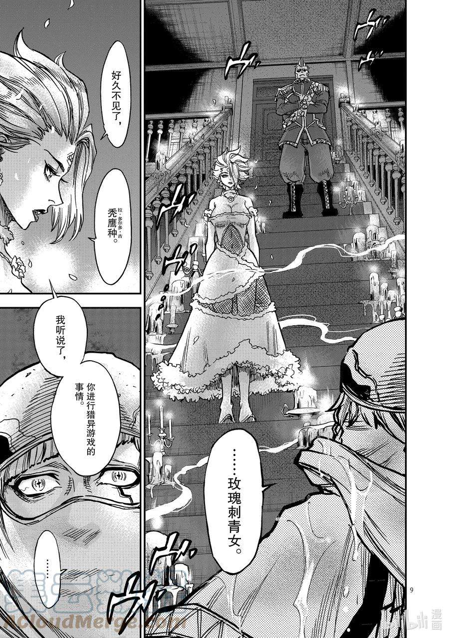 假面骑士空我（假面超人空我）88 革命