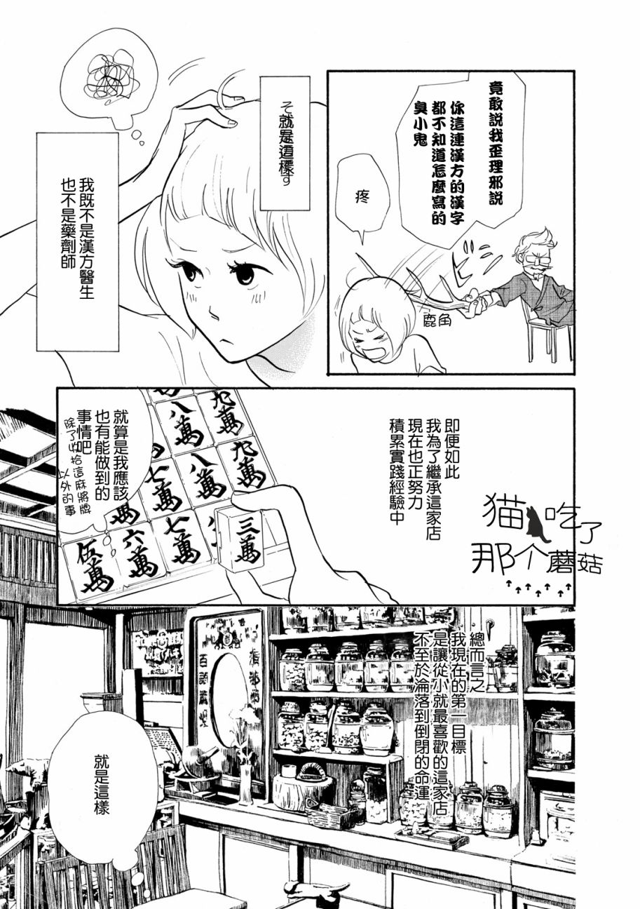 三代目药屋久兵卫第01话