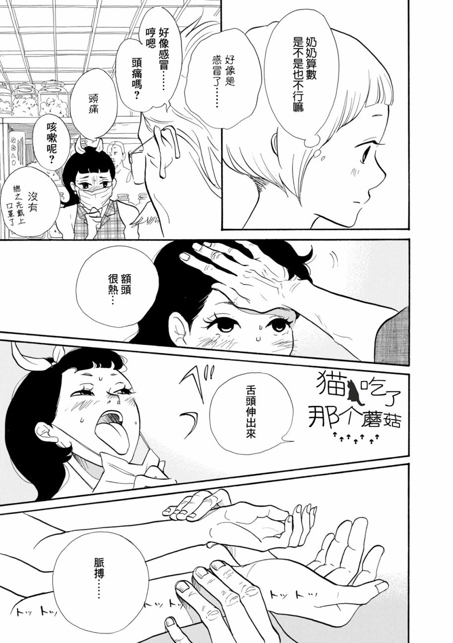 三代目药屋久兵卫第01话