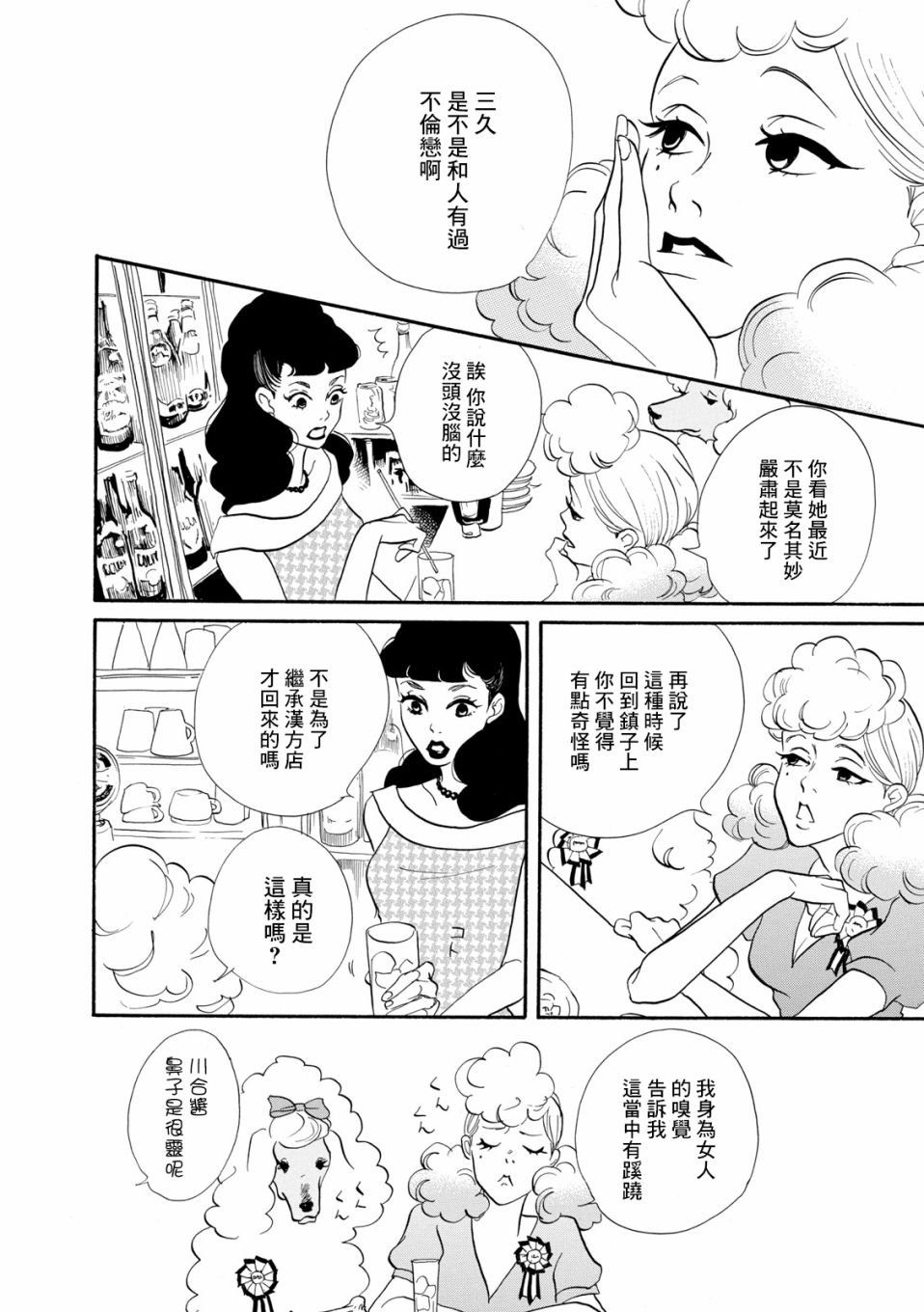 三代目药屋久兵卫第03话