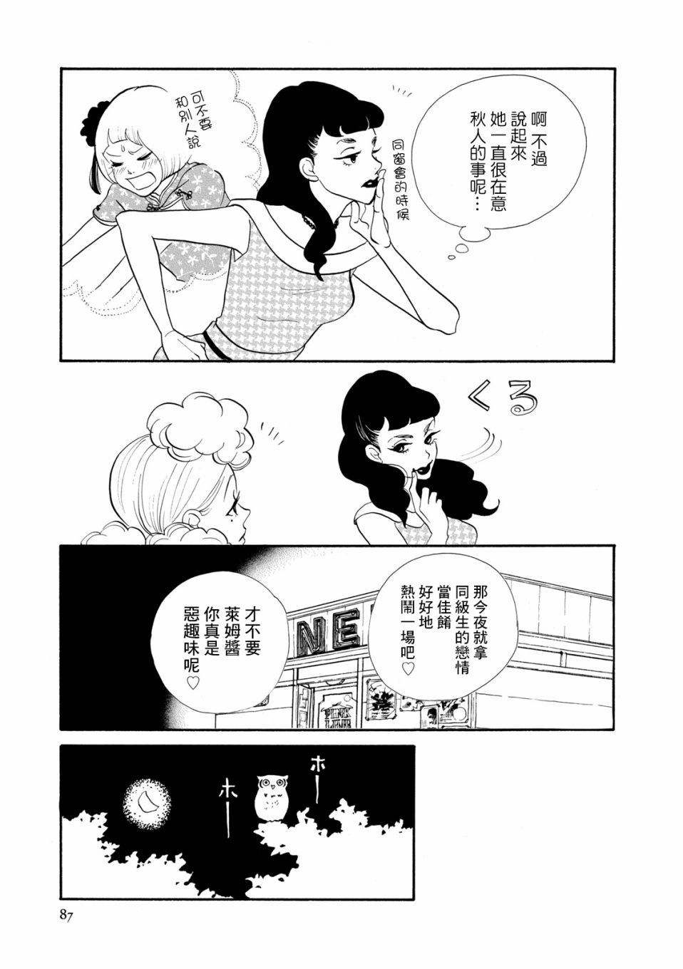 三代目药屋久兵卫第03话