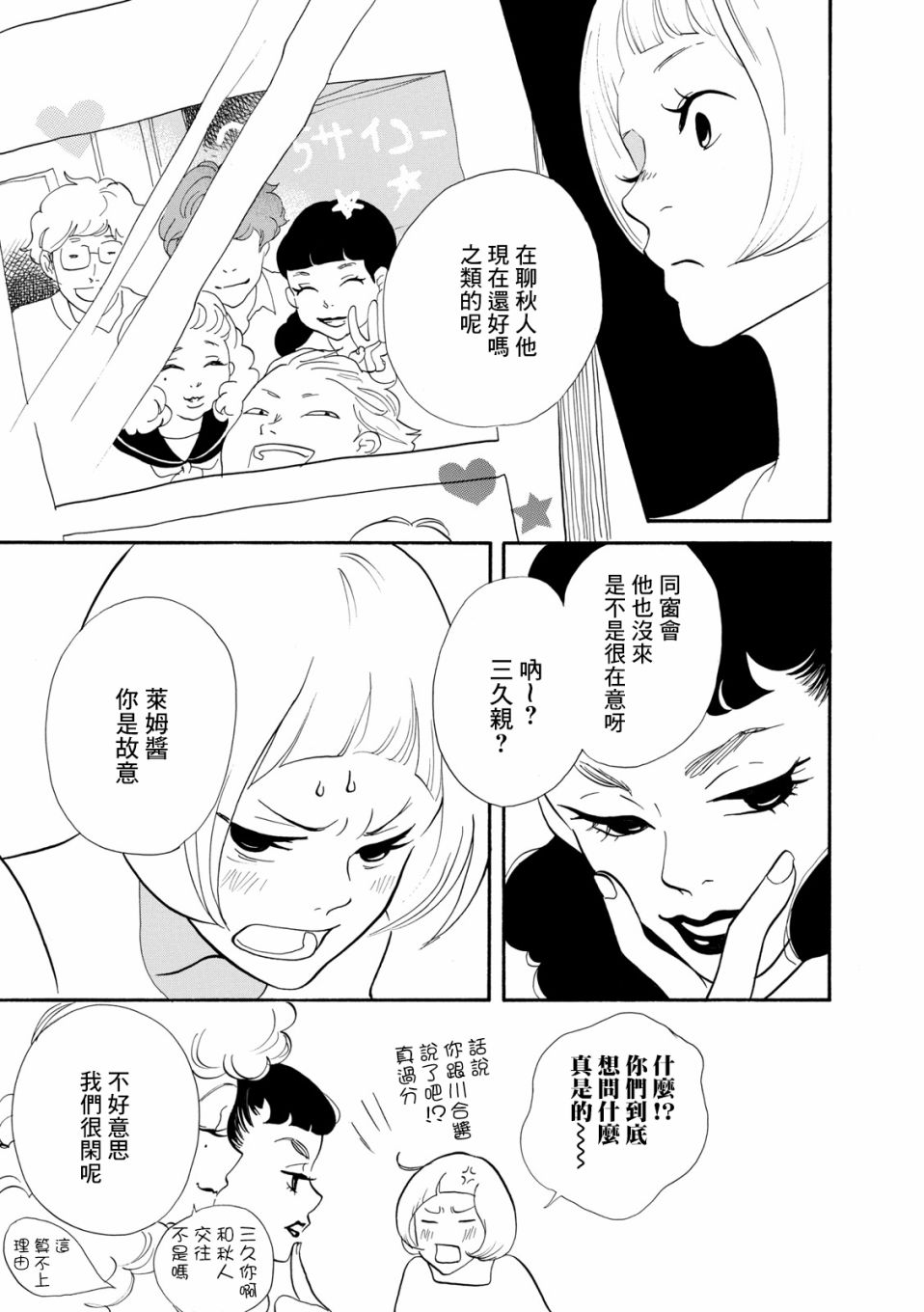 三代目药屋久兵卫第03话