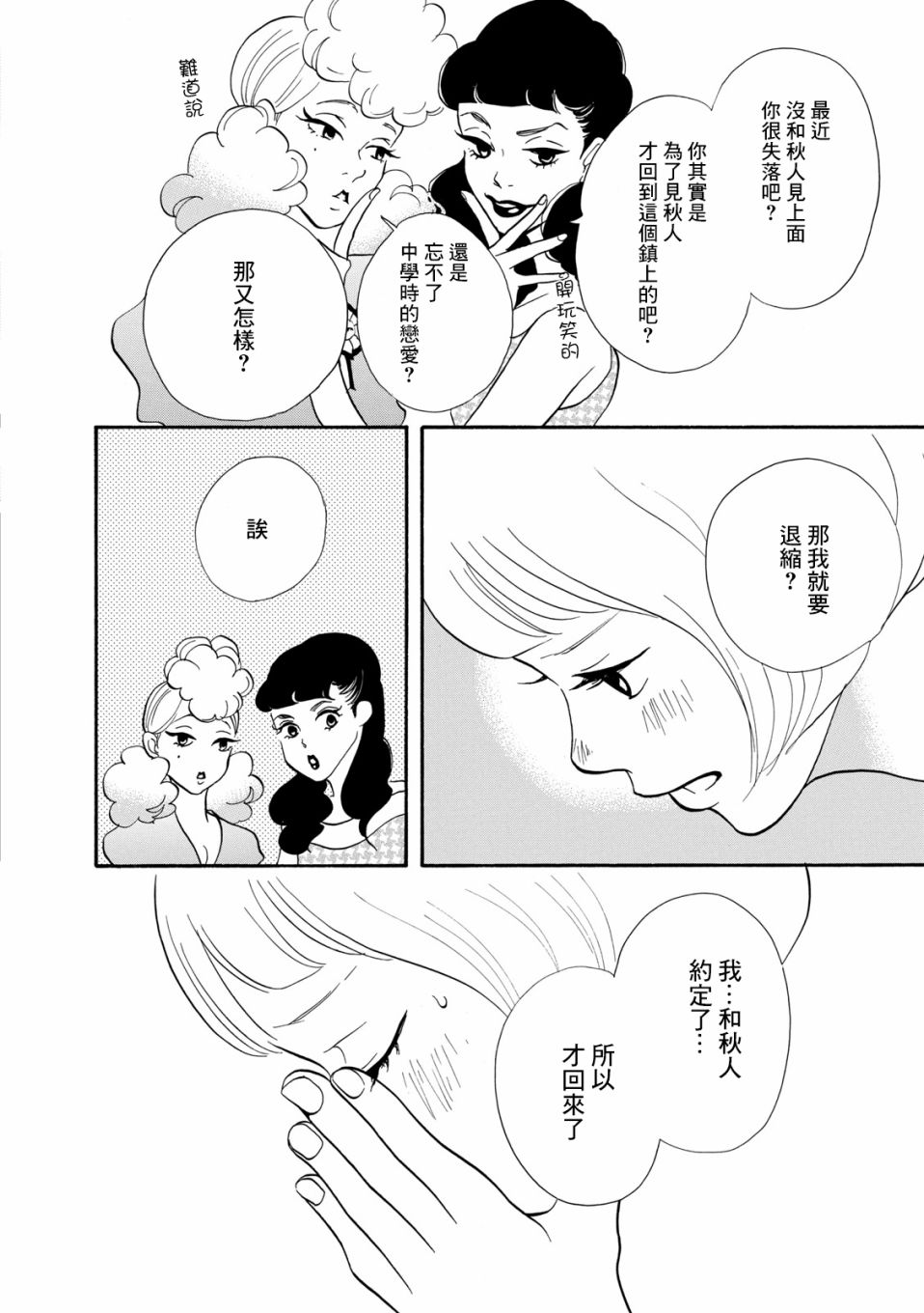 三代目药屋久兵卫第03话