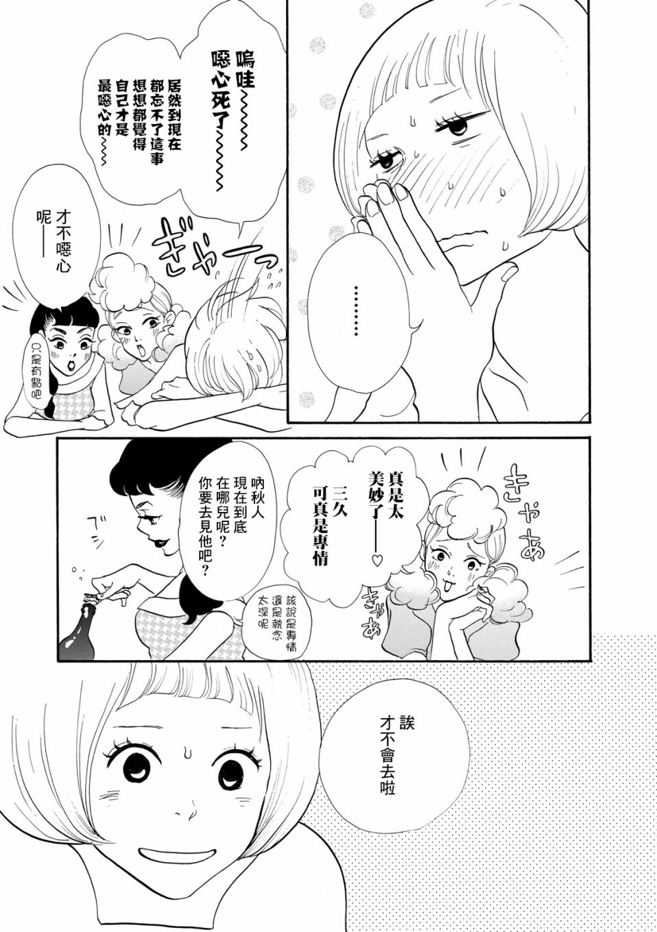 三代目药屋久兵卫第03话
