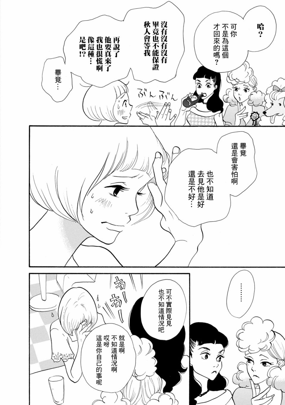 三代目药屋久兵卫第03话