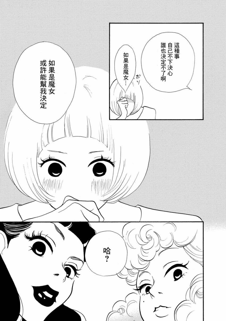 三代目药屋久兵卫第03话