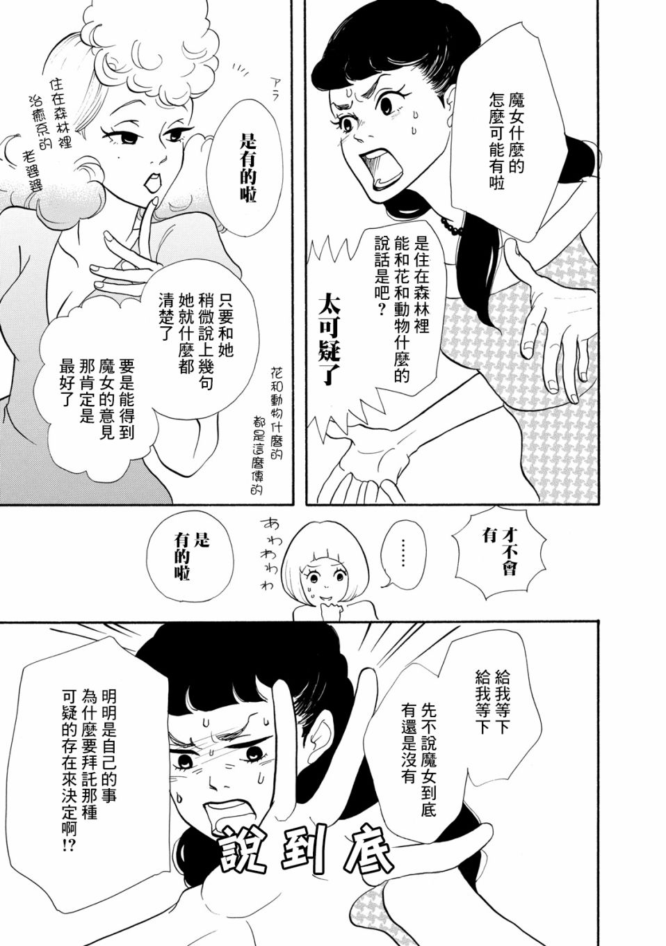 三代目药屋久兵卫第03话
