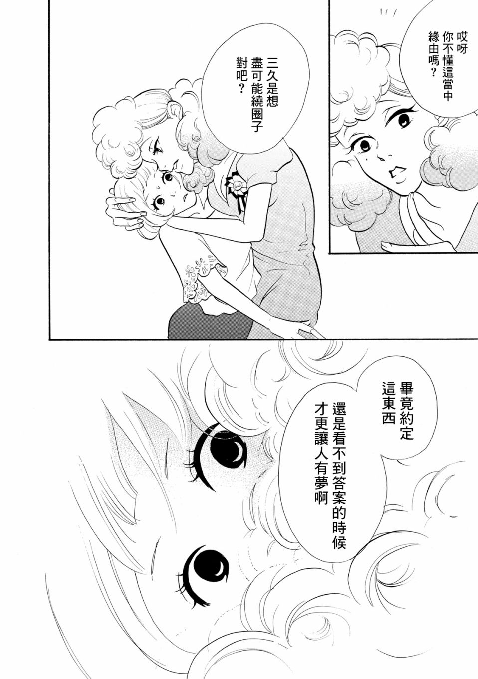 三代目药屋久兵卫第03话
