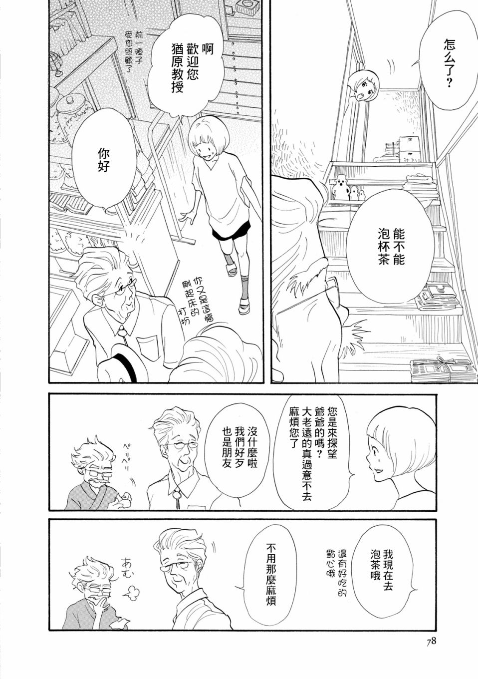 三代目药屋久兵卫第03话