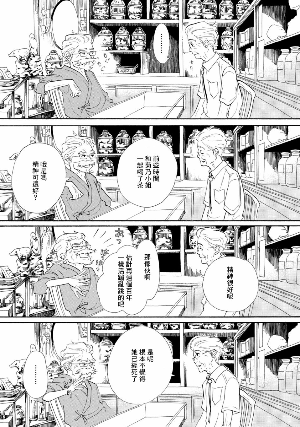 三代目药屋久兵卫第03话