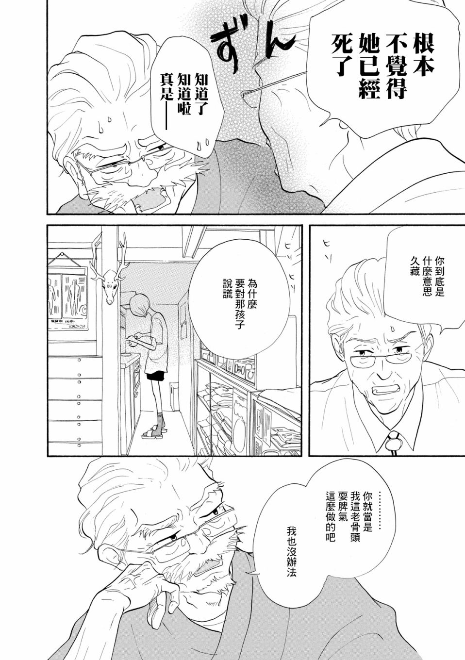 三代目药屋久兵卫第03话