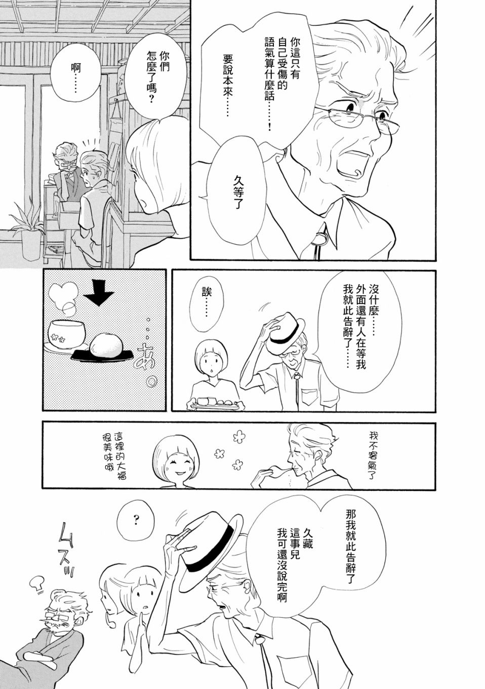 三代目药屋久兵卫第03话
