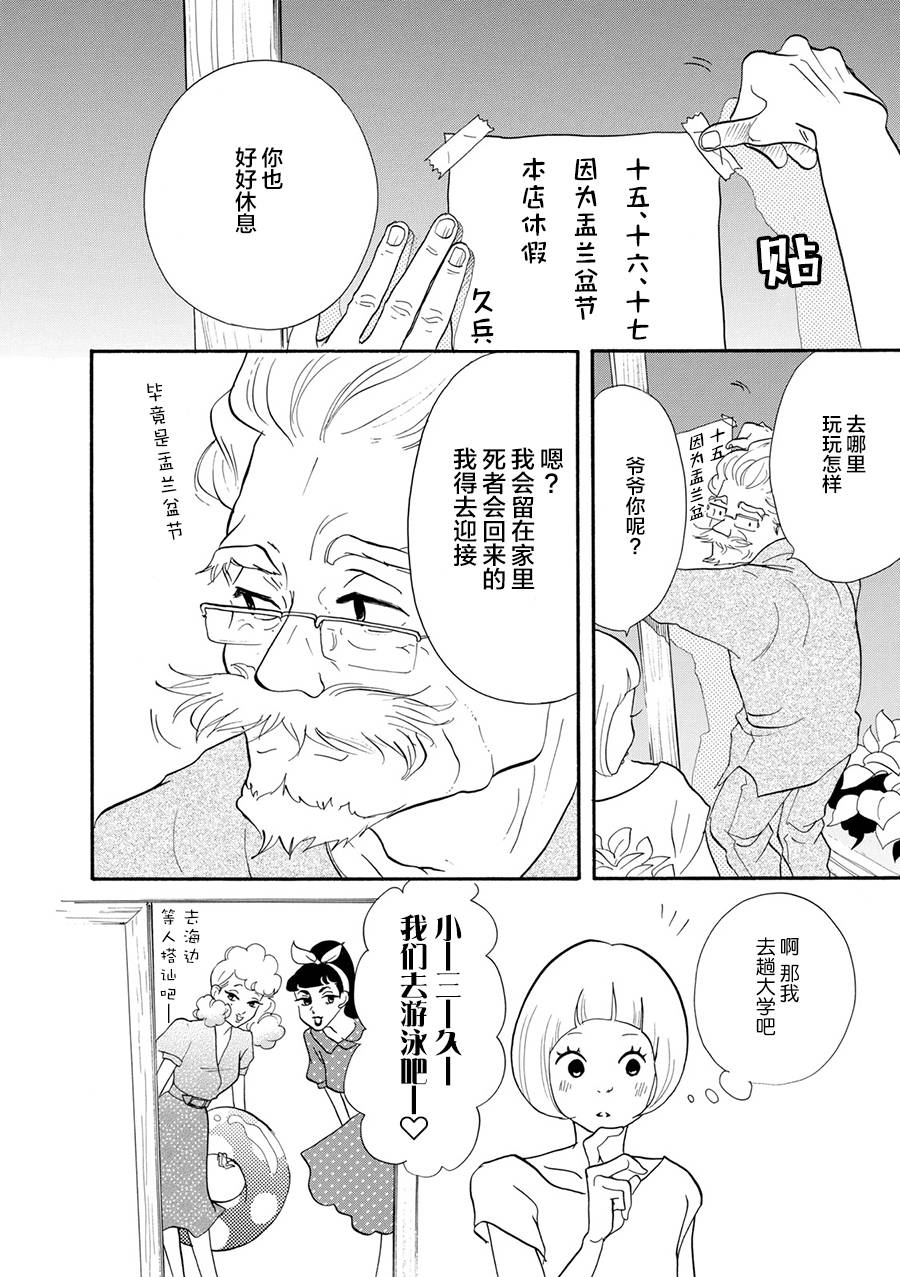 三代目药屋久兵卫第05话