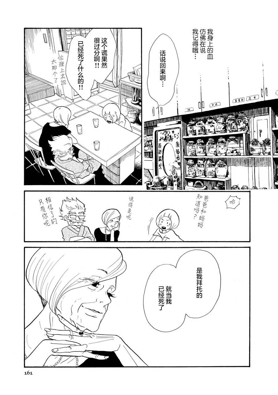 三代目药屋久兵卫第05话
