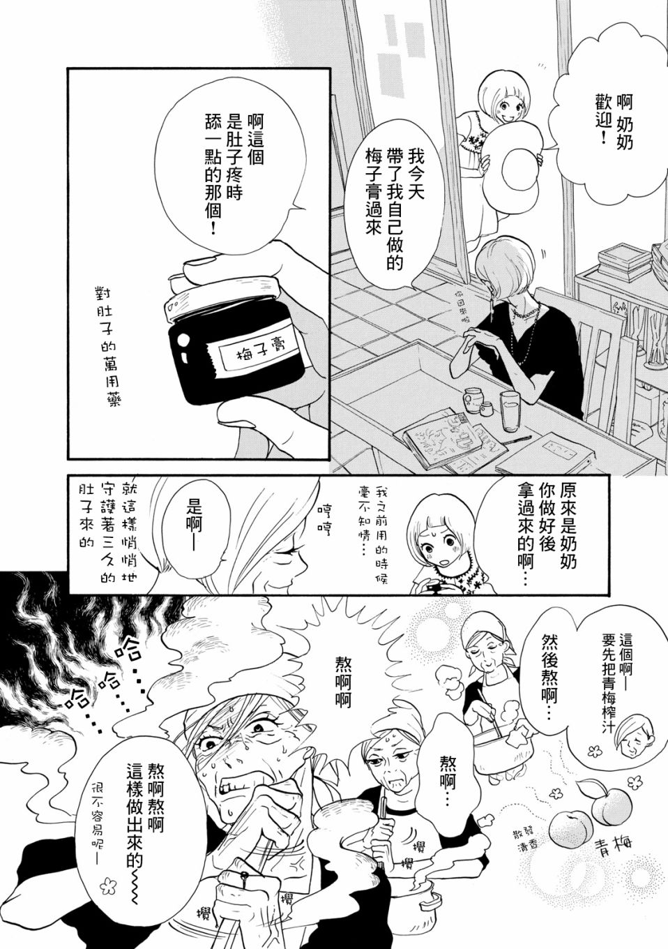三代目药屋久兵卫第06话