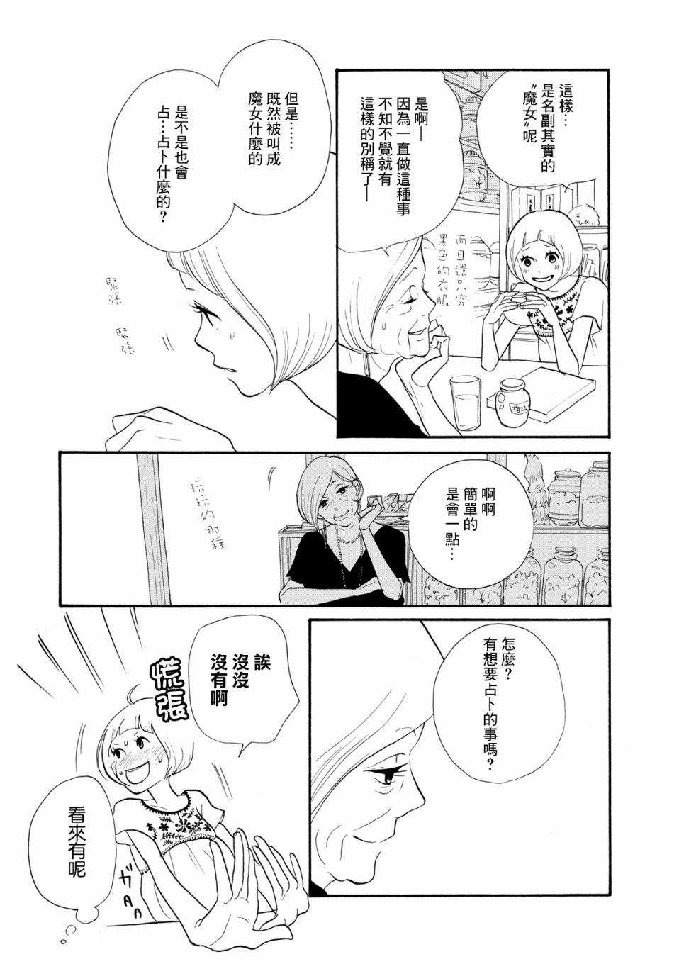 三代目药屋久兵卫第06话