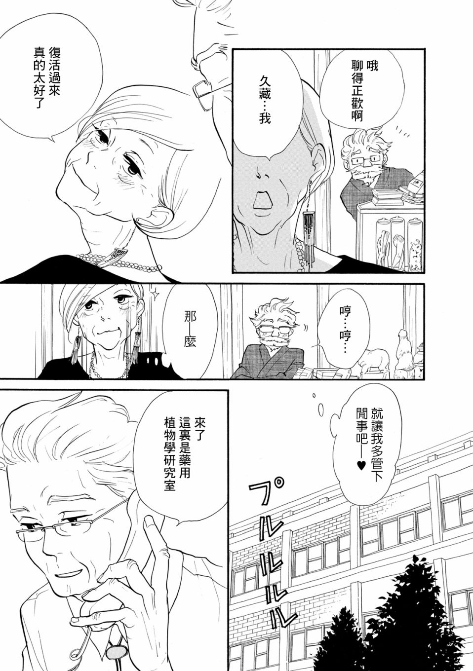 三代目药屋久兵卫第06话