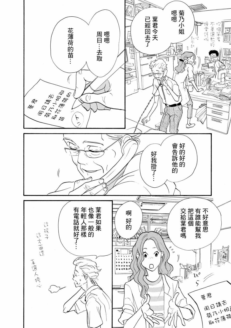 三代目药屋久兵卫第06话