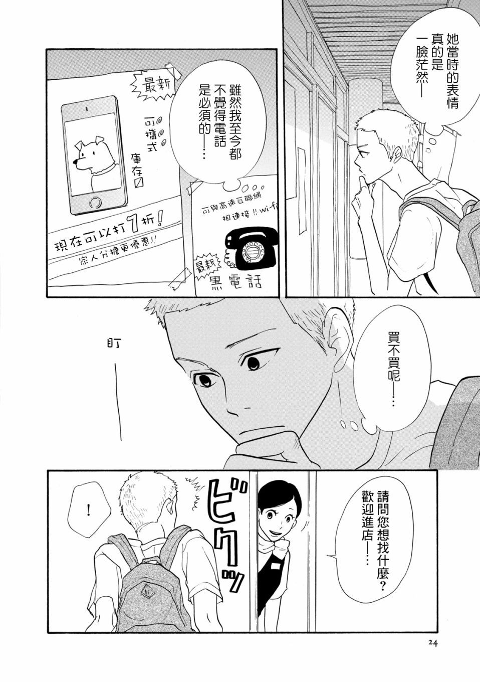 三代目药屋久兵卫第06话