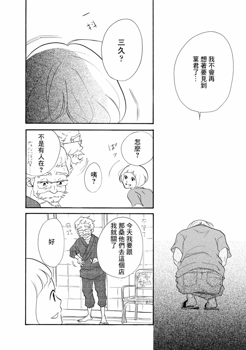 三代目药屋久兵卫第06话