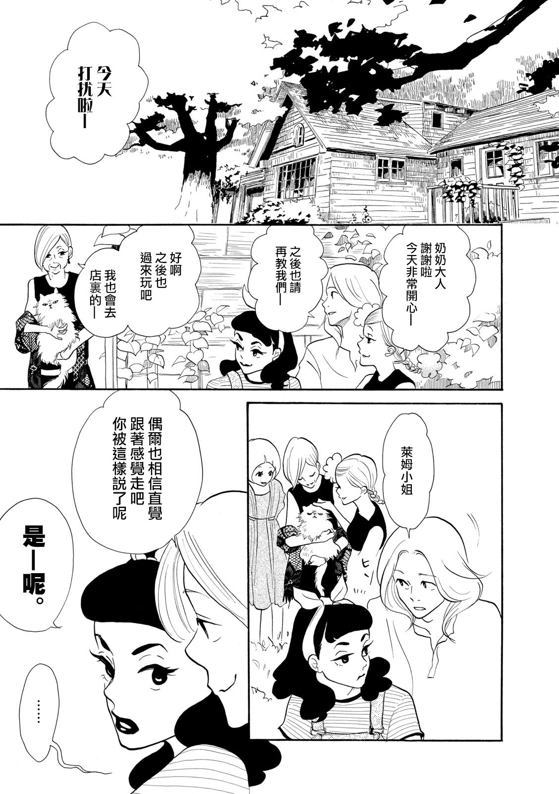 三代目药屋久兵卫第07话