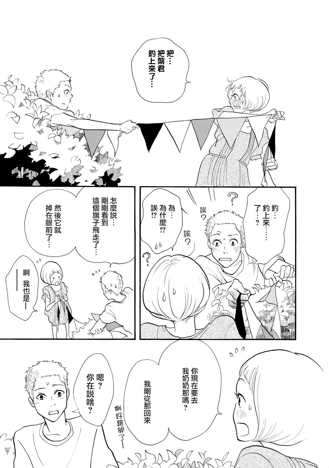 三代目药屋久兵卫第07话