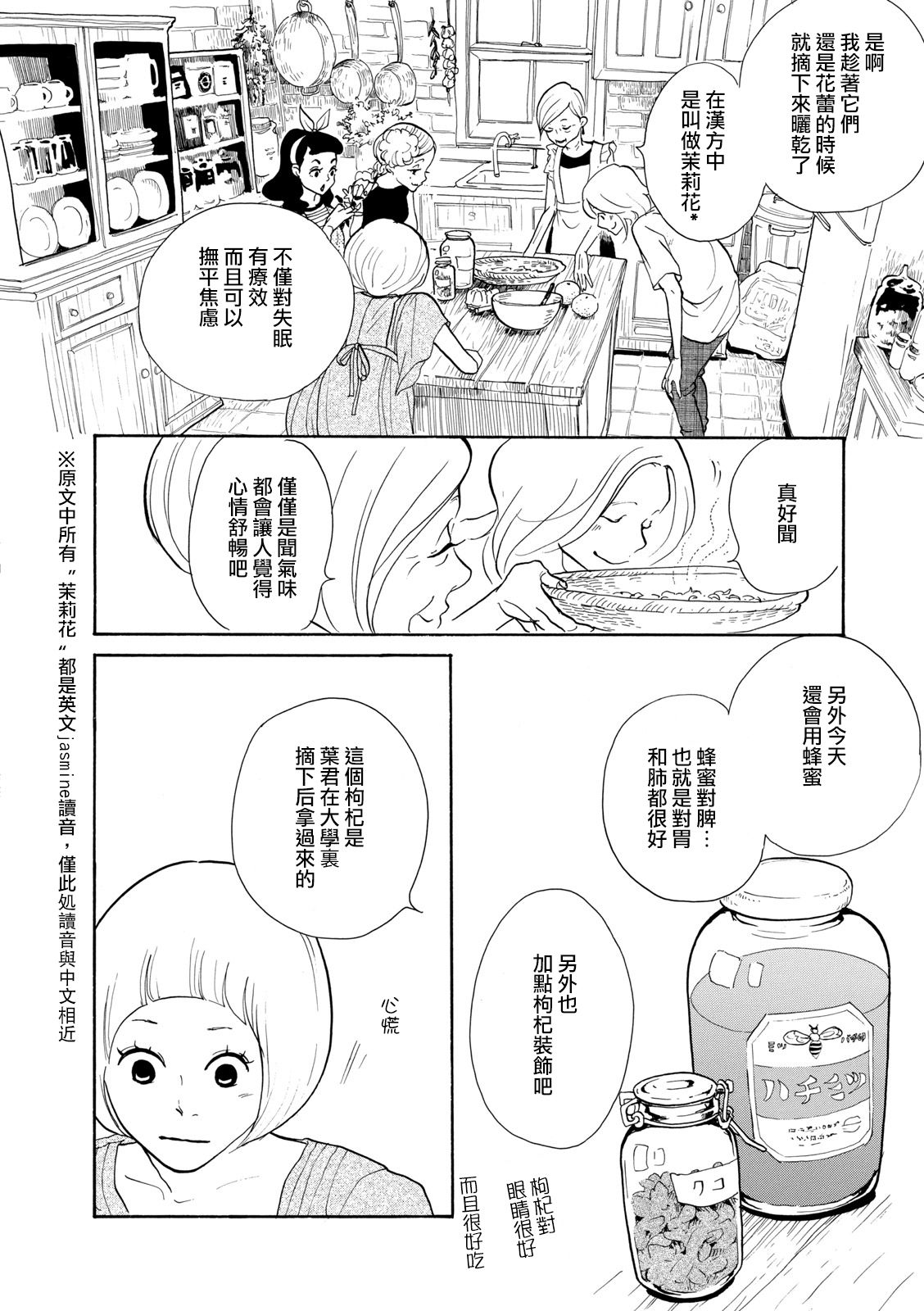 三代目药屋久兵卫第07话