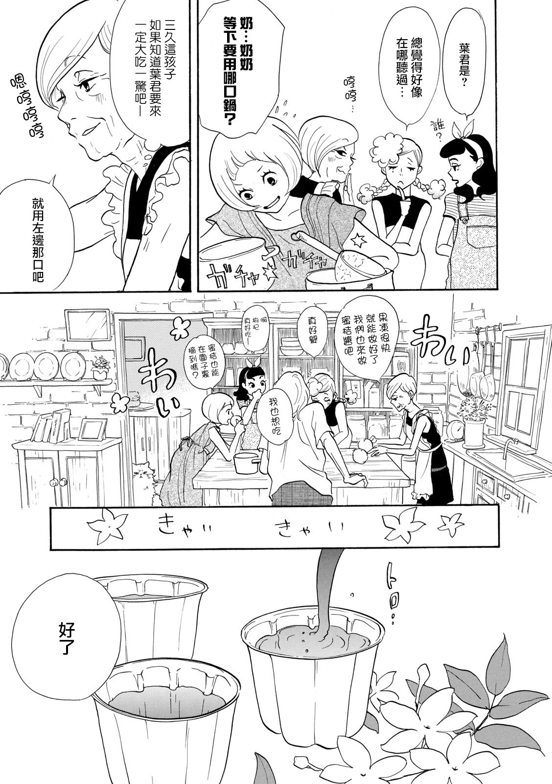 三代目药屋久兵卫第07话