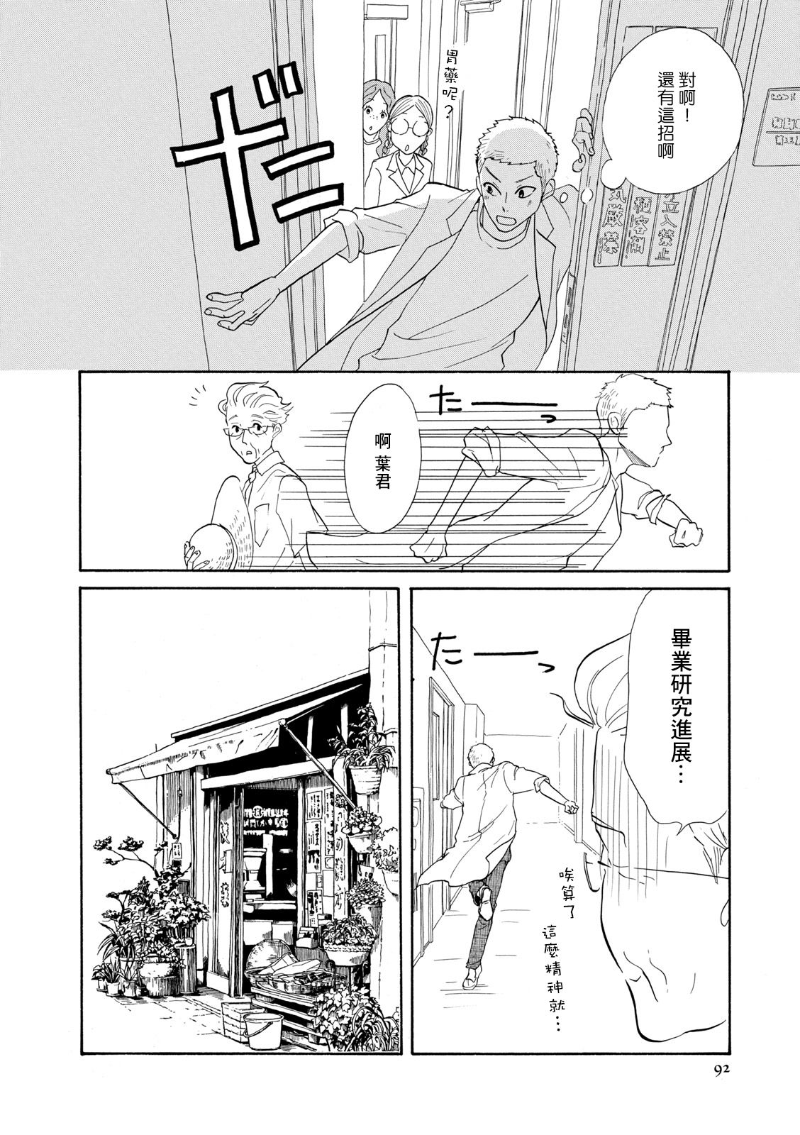 三代目药屋久兵卫第08话