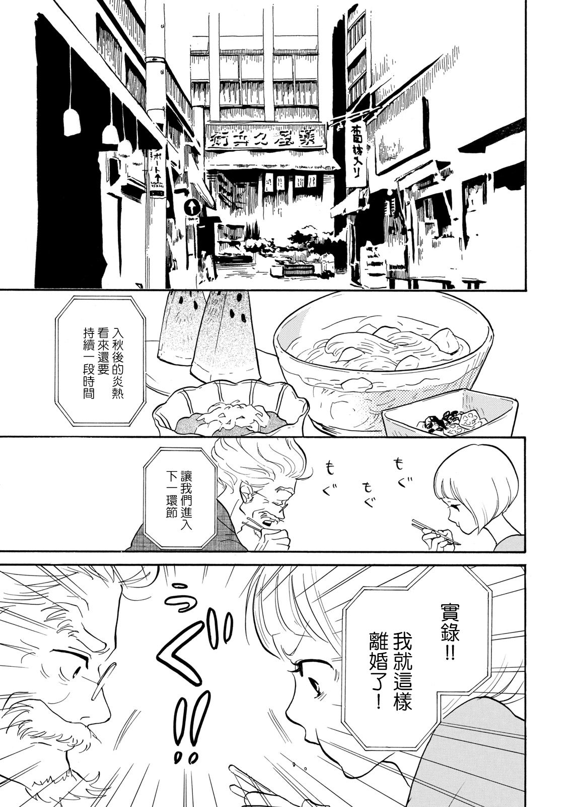 三代目药屋久兵卫第08话