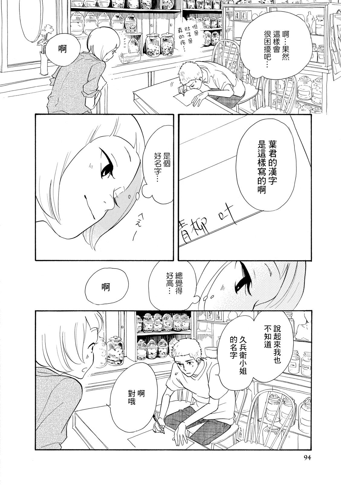 三代目药屋久兵卫第08话