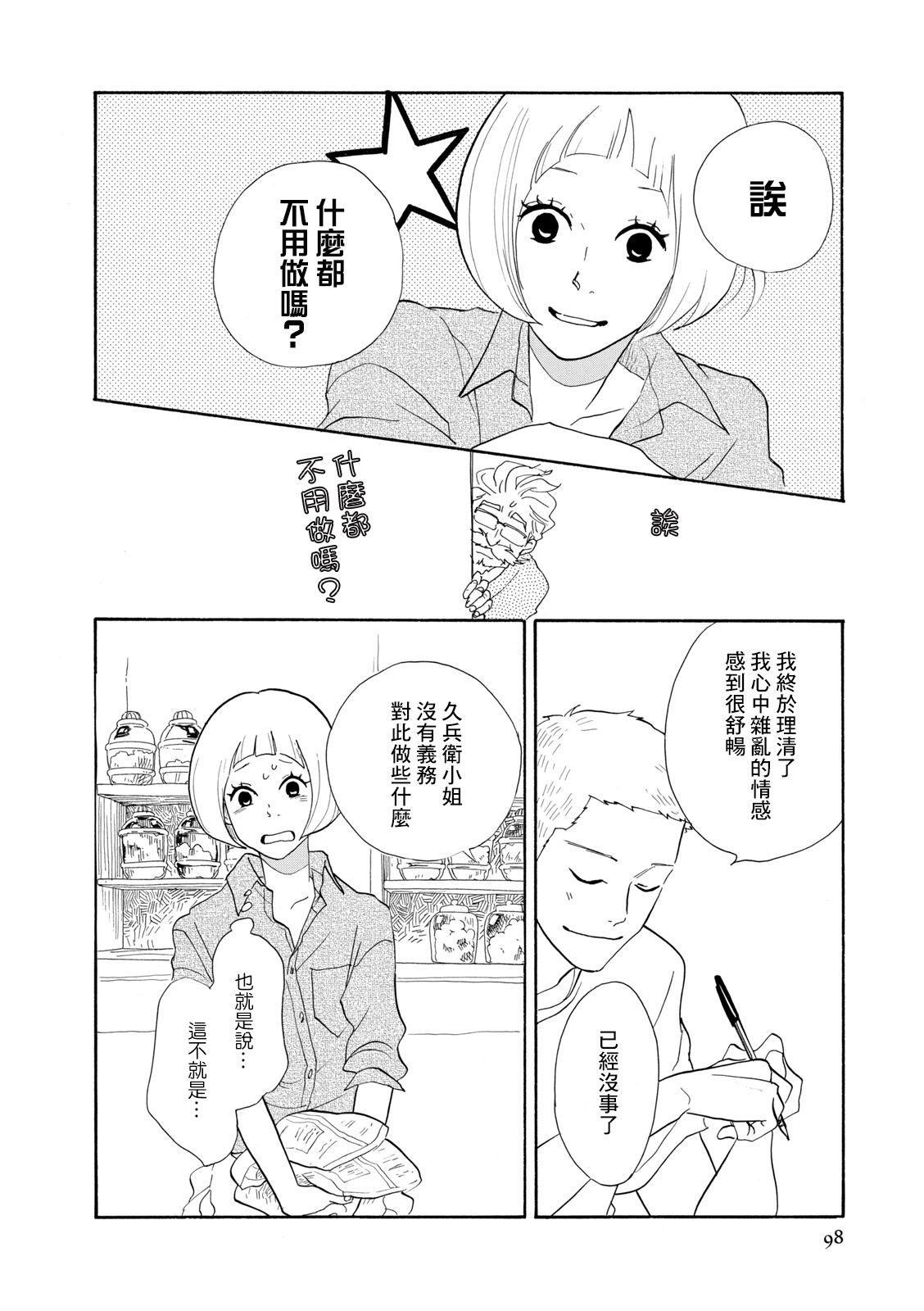三代目药屋久兵卫第08话