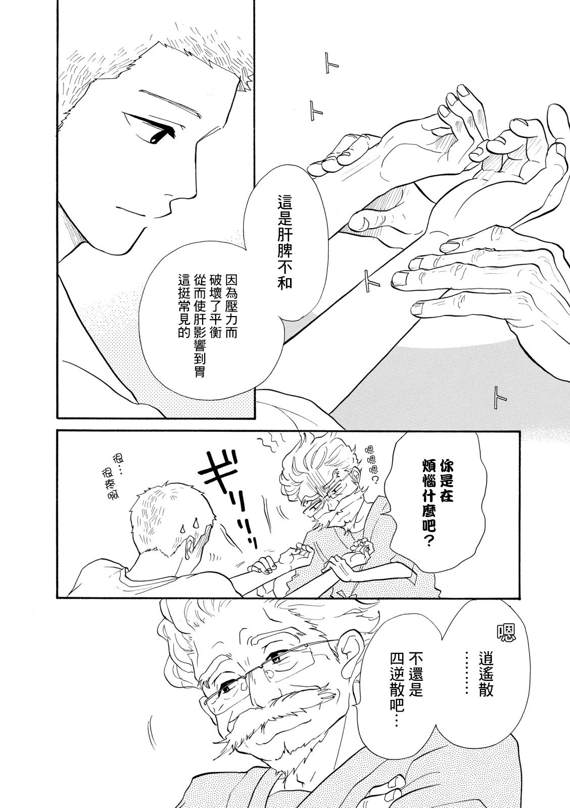 三代目药屋久兵卫第08话