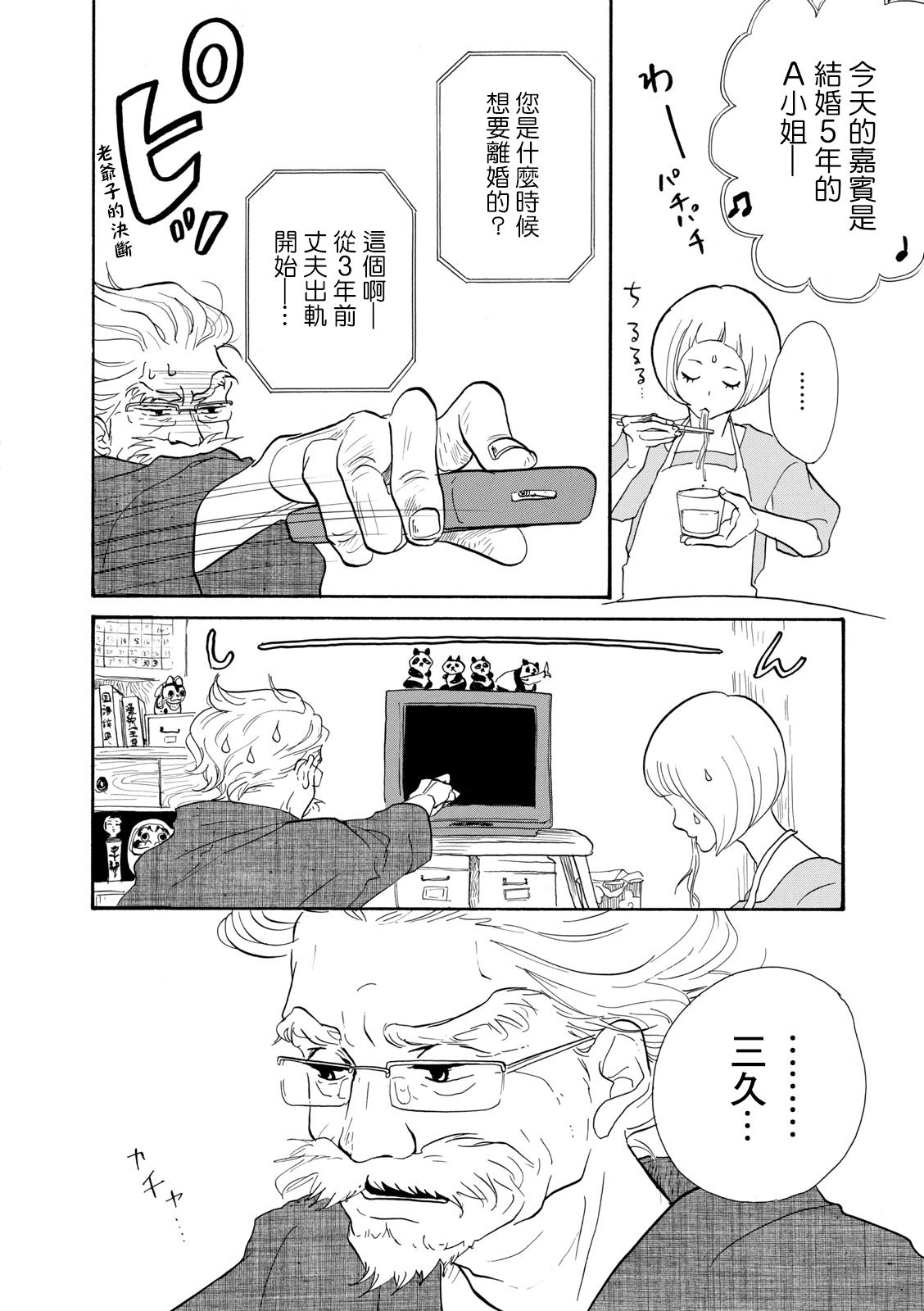 三代目药屋久兵卫第08话