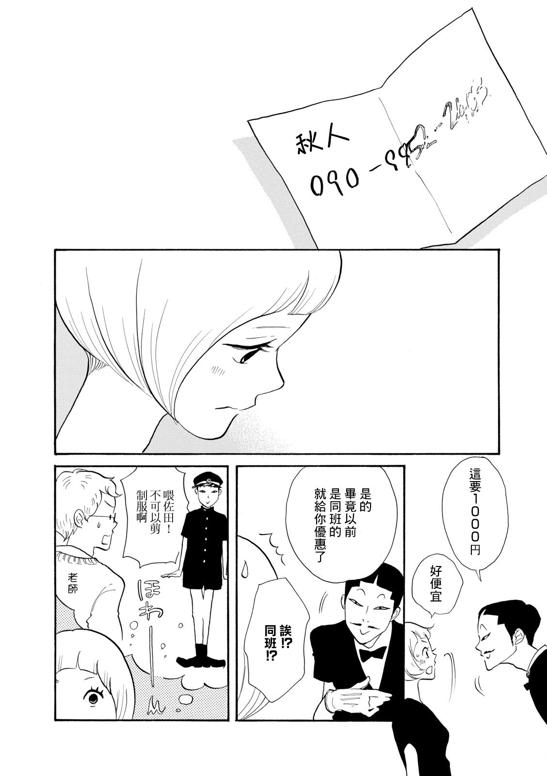 三代目药屋久兵卫第08话
